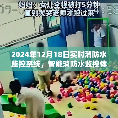 未來智能消防水監(jiān)控體系，應(yīng)用與發(fā)展前景探討