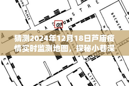 蘆廟疫情未來預(yù)測與探秘獨特小店，時空交織的冒險之旅開啟在即