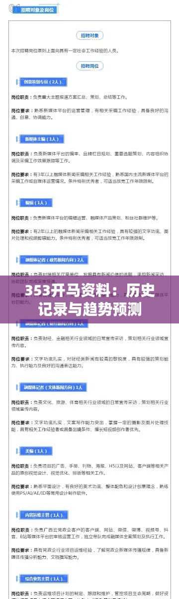 353開馬資料：歷史記錄與趨勢(shì)預(yù)測(cè)