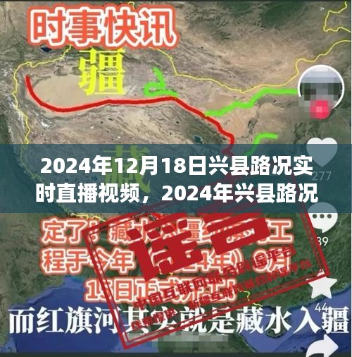 興縣路況實(shí)時(shí)直播視頻下的交通觀察與思考