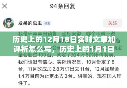 歷史日期下的實(shí)時(shí)文章與深度評(píng)析之旅，小紅書風(fēng)格深度解析