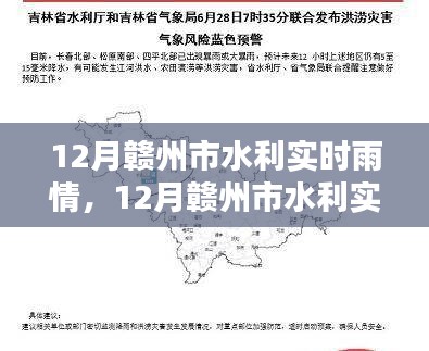 贛州市水利實時雨情分析與報告，深度解讀十二月雨情數(shù)據(jù)