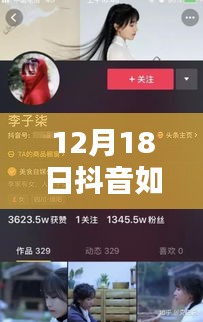 揭秘抖音，如何精準(zhǔn)捕捉實(shí)時熱點(diǎn)（以12月18日為例）