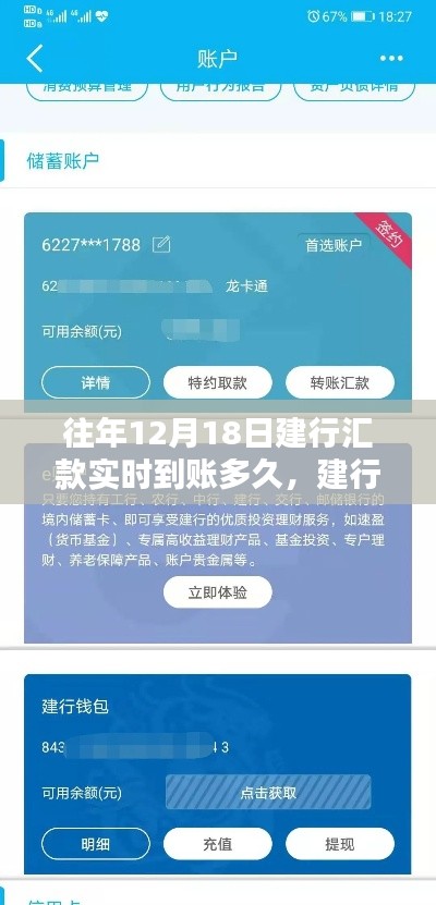 建行匯款實時到賬解析，與自然美景相遇的浪漫金融之旅