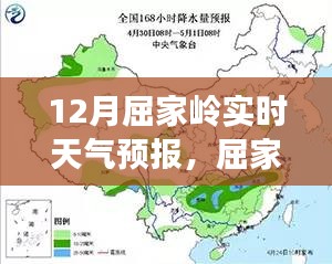 屈家?guī)X天氣預(yù)報全攻略，輕松獲取12月實(shí)時天氣信息（適用于初學(xué)者與進(jìn)階用戶）