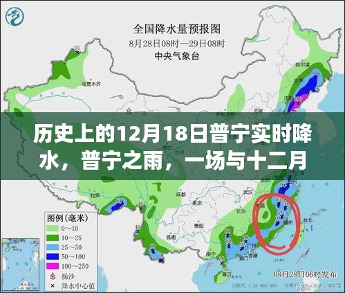 普寧之雨，十二月十八日的實(shí)時(shí)降水紀(jì)實(shí)