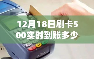 科技新紀元下的智能刷卡機，實時到賬，資金流動一刷掌握