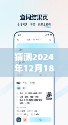 2024年實(shí)時(shí)翻譯軟件手機(jī)版猜想，未來翻譯體驗(yàn)的新篇章