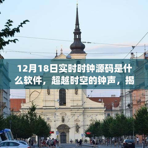 揭秘實時時鐘背后的故事，超越時空的鐘聲，探尋點燃學習熱情之火的力量之源與源碼解析