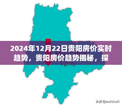 揭秘貴陽(yáng)房?jī)r(jià)趨勢(shì)與探尋自然美景之旅，心靈寧?kù)o的力量