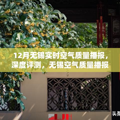 無錫空氣質(zhì)量播報，實時播報與深度評測，掌握空氣質(zhì)量動態(tài)
