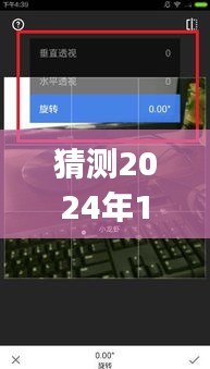 Snapseed實時資訊功能展望與預(yù)測，2024年12月22日的深度分析與預(yù)測關(guān)閉事件探討