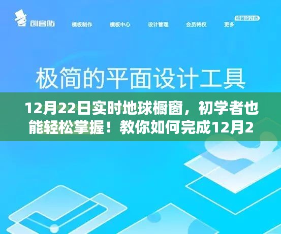 初學(xué)者指南，如何輕松完成12月22日實(shí)時(shí)地球櫥窗任務(wù)