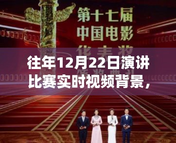 冬日演講背后的故事，友誼紐帶與家的溫馨實(shí)時(shí)視頻背景