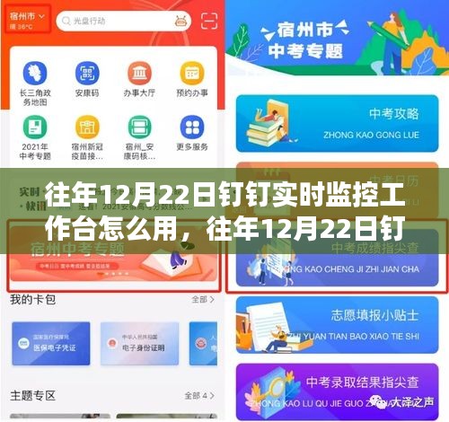 往年12月22日釘釘實(shí)時(shí)監(jiān)控工作臺(tái)使用指南與教程