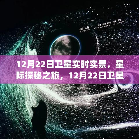 星際探秘之旅