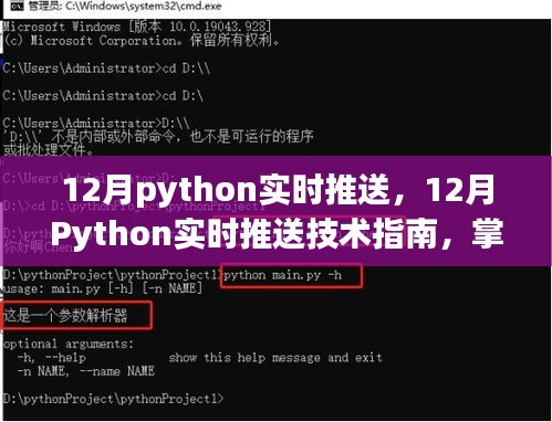 掌握Python實時推送技術(shù)，核心要素指南