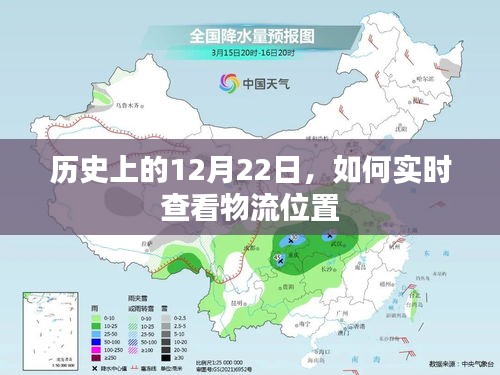 實(shí)時(shí)查看物流位置，歷史日期下的物流追蹤方法