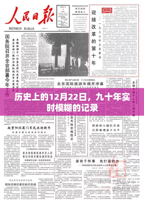 歷史上的大事件，九十年前的模糊記錄在這一天開啟