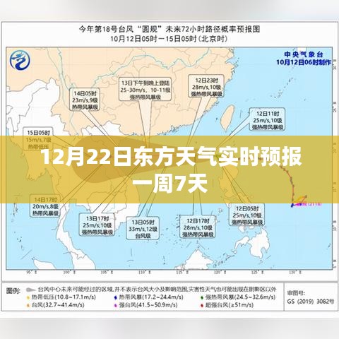東方天氣實(shí)時預(yù)報，未來一周天氣預(yù)測