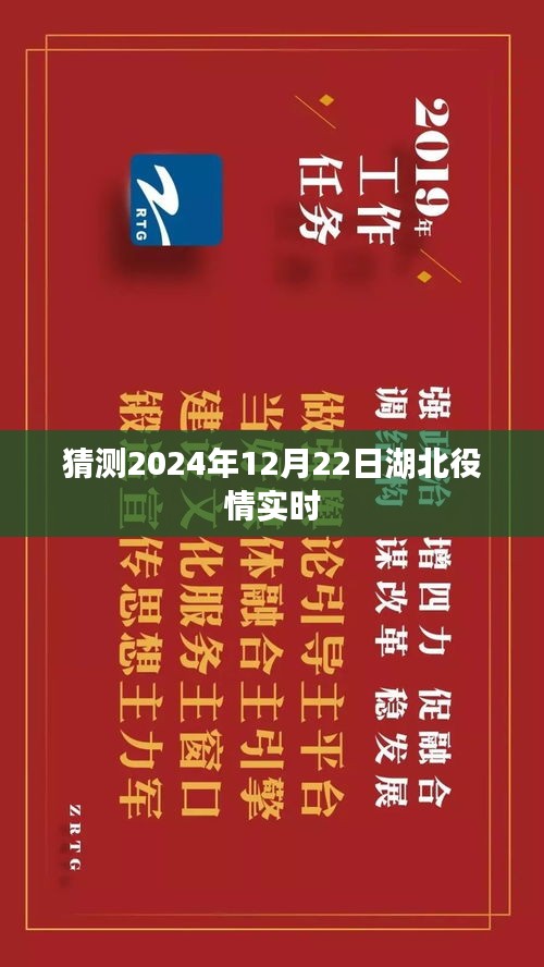 湖北未來疫情趨勢預(yù)測，2024年12月22日實(shí)時(shí)疫情動(dòng)態(tài)分析