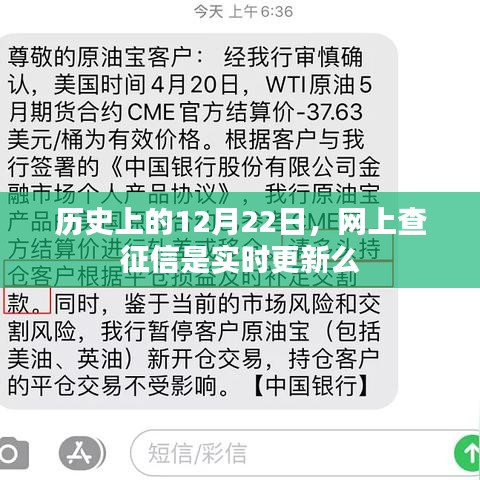歷史上的12月22日征信更新情況，網(wǎng)上查征信實(shí)時(shí)更新解析