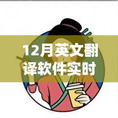 實(shí)時(shí)翻譯電影軟件，助力觀影無障礙