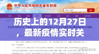 青禾村疫情實(shí)時(shí)關(guān)注，歷史上的重要時(shí)刻