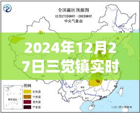 三覺鎮(zhèn)天氣預(yù)報(bào)實(shí)時(shí)更新（日期標(biāo)注）