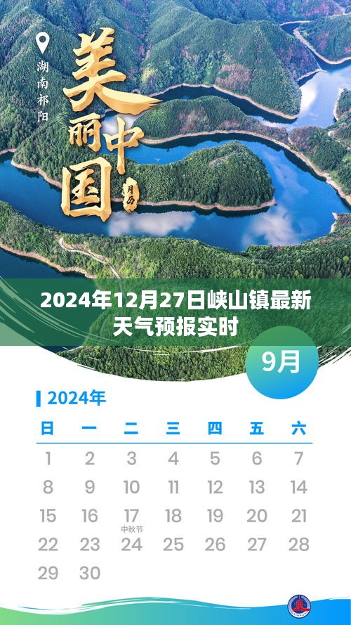 峽山鎮(zhèn)天氣預報實時更新（日期標注）