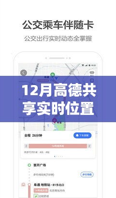 高德共享實時位置操作指南
