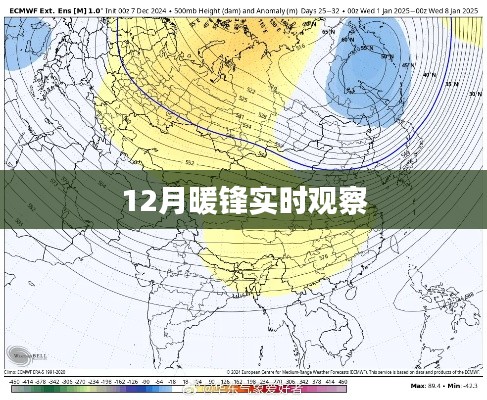 暖鋒觀察，揭秘十二月最新動(dòng)態(tài)