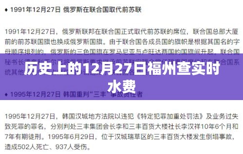 福州水費查詢歷史，揭秘十二月二十七日賬單背后的故事