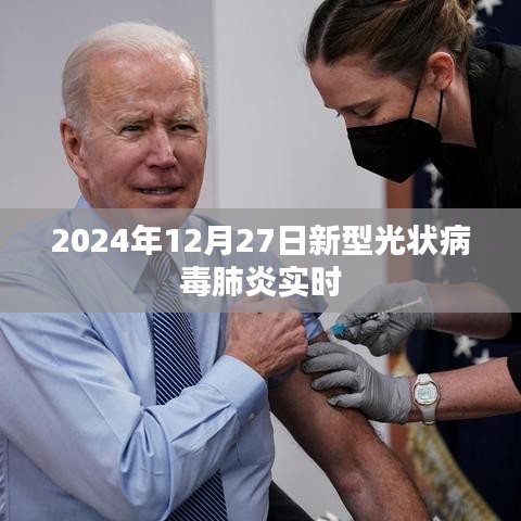 關(guān)于新型光狀病毒肺炎的最新消息，實(shí)時(shí)追蹤報(bào)告