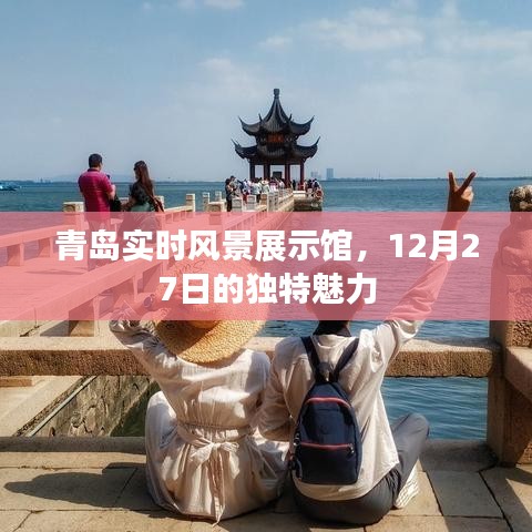 獨特風采