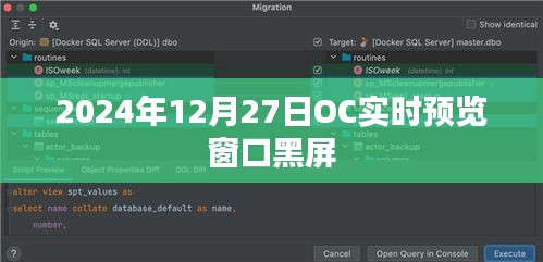 OC實(shí)時(shí)預(yù)覽窗口黑屏問題解決方案探討
