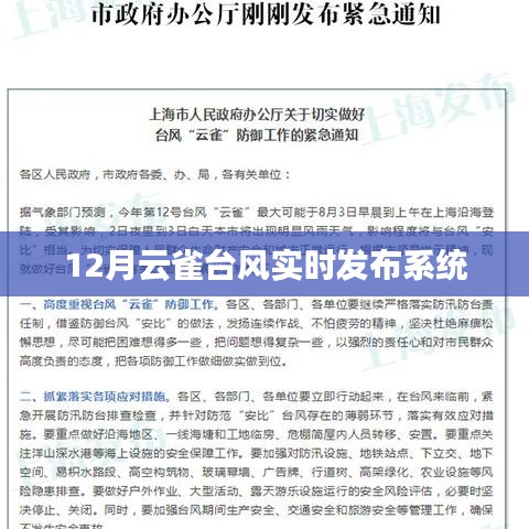 云雀臺(tái)風(fēng)實(shí)時(shí)發(fā)布系統(tǒng)最新動(dòng)態(tài)（12月）