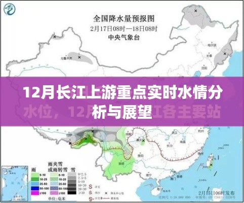 長江上游實時水情分析與展望，12月重點關注水情動態(tài)