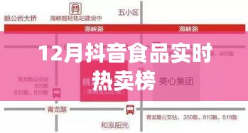 抖音食品熱賣榜出爐，十二月熱門美食推薦