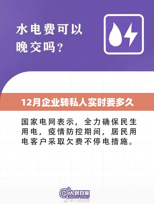 企業(yè)轉(zhuǎn)賬到個人賬戶所需時間（實時到賬）