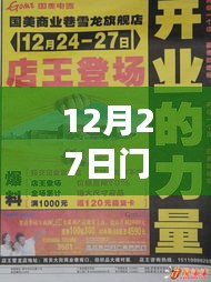 12月27日門店實時反饋更新