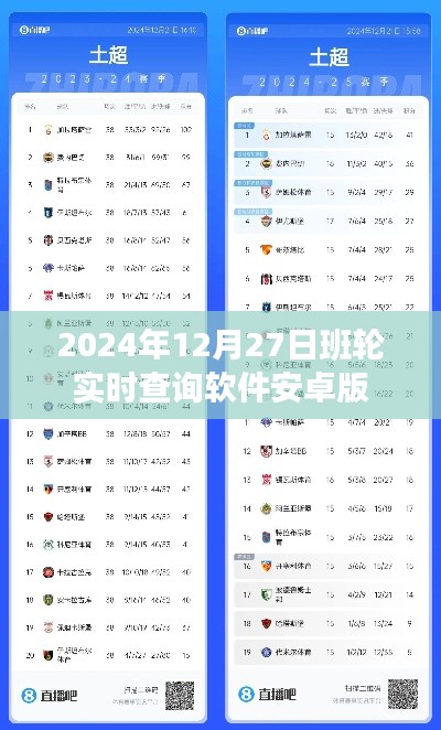 班輪實(shí)時(shí)查詢軟件安卓版上線日期及功能介紹