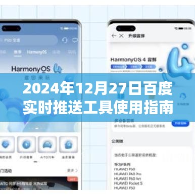 百度實(shí)時(shí)推送工具使用指南，操作指南與步驟（2024年）