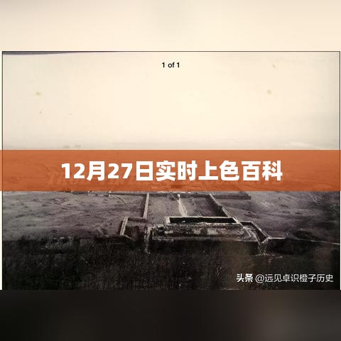 12月27日實(shí)時(shí)上色百科知識(shí)大揭秘