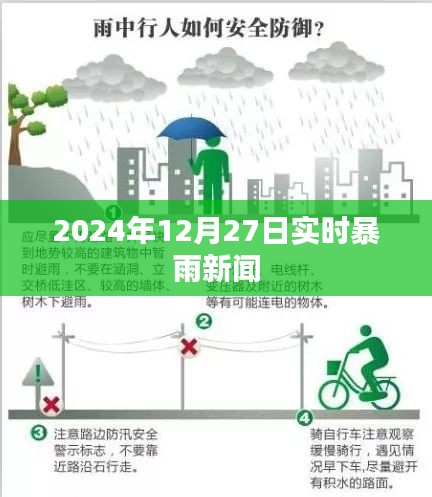 2024年特大暴雨來(lái)襲，實(shí)時(shí)新聞報(bào)道