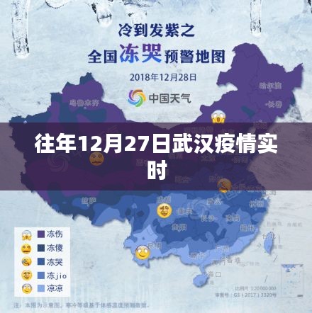 武漢疫情往年12月27日實時動態(tài)分析