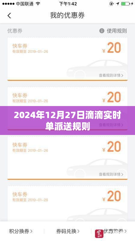 滴滴實時單派送規(guī)則解析（日期標注）