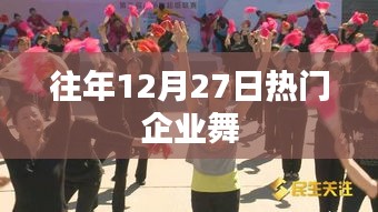 歷年十二月二十七日