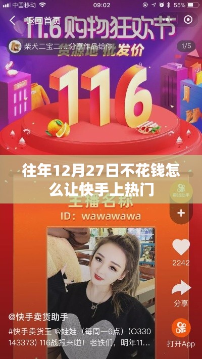 不花錢上快手熱門策略與技巧