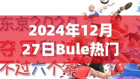 2024年圣誕前夕的熱門原聲盛宴